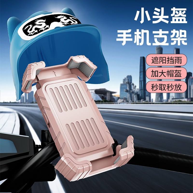 头盔电动车手机支架导航架外卖骑手摩托车自行车支架放手机三轮车