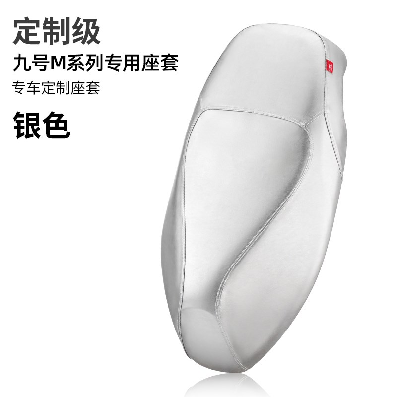 九号电动车专用坐垫套M95c/M85c/E80c/F90专用电动车全包围座套