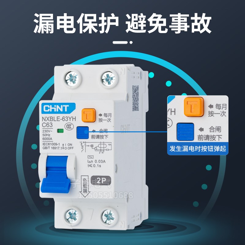正泰10MA漏电开关浴室洗手间漏保NXBLE-63YH高灵敏漏电保护0.01A