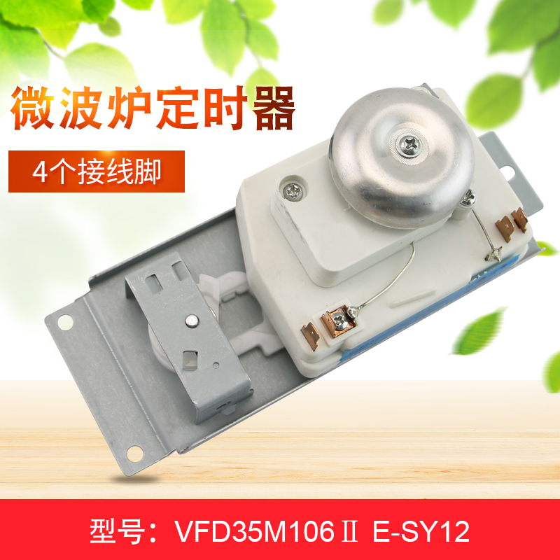 惠而浦威力方太微波炉计时器VFD35M106IIE-SY12/WD35M定时器配件
