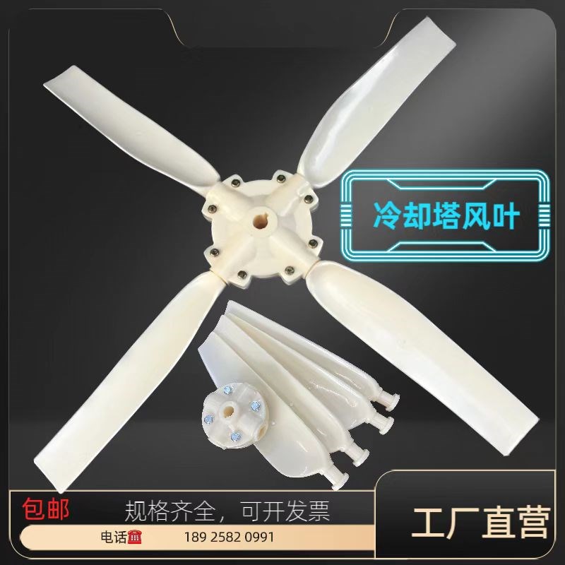 包邮冷却塔胶风叶 ABS静音凉水塔配件电机风扇散热塑料风机风扇叶