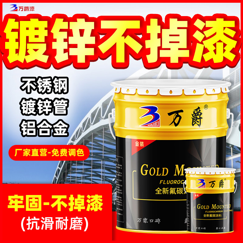 氟碳漆不锈钢镀锌管铝合金塑板金属油漆户外栏杆专用底面合一防锈