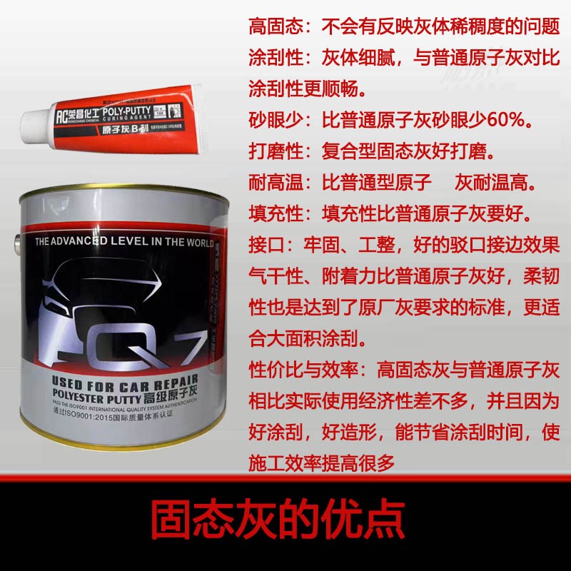 荣昌高级汽车固态原子灰固化剂补漆金属耐高温元子灰钣金修复腻子