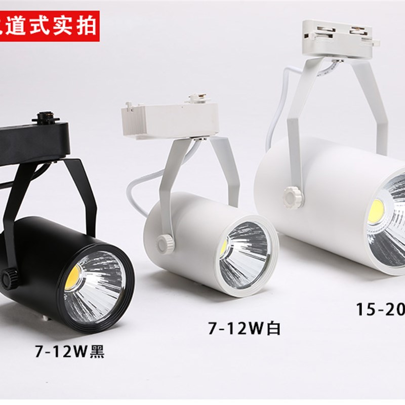led射灯COB轨道灯7W12W15W20w30w服装店铺背景明装吸顶cob导轨灯