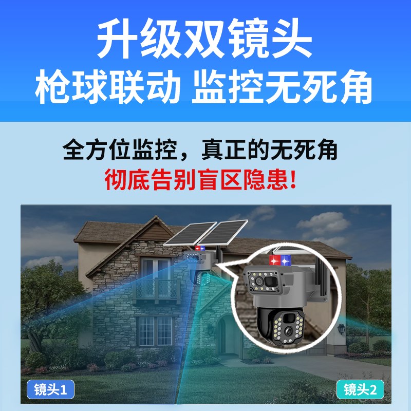 4G太阳能摄像头室外家用手机远程360度全景无线不插电网络监控器