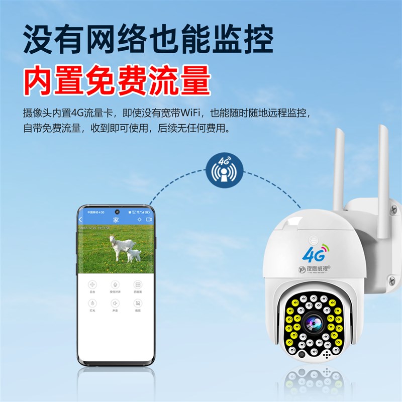 4g摄像头免流量监控器家用手机远程不用wifi网络360度无死角室外