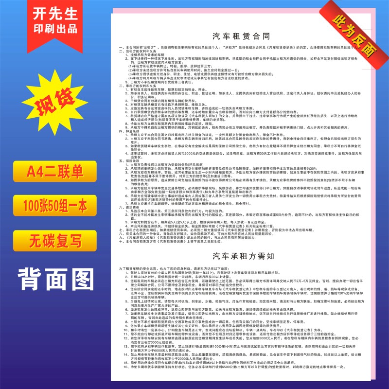 车辆出租合同租车协议汽车出租合同租赁合同旧车转让合同定做协议