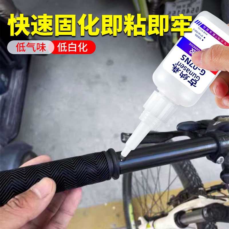 电动车把手套固定专用胶水摩托车橡胶油门手握把脱胶粘接三轮车手
