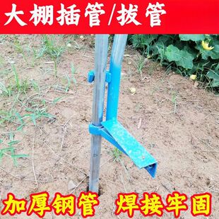 大棚插管器插大棚钢管温室大棚骨架钢管安装工具拔钢管
