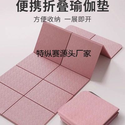 折叠瑜伽垫便携式加厚防滑隔音双人瑜伽垫可折叠通用睡垫 家用