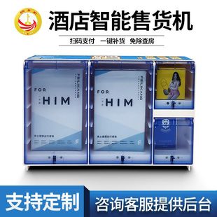 酒店4格售货柜小型迷你售卖机自动售货机无人售货机E18
