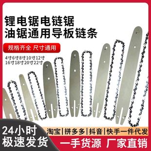 4寸6寸锂电锯油锯汽油锯导板20寸18寸电锯16寸12寸电链锯链板链条