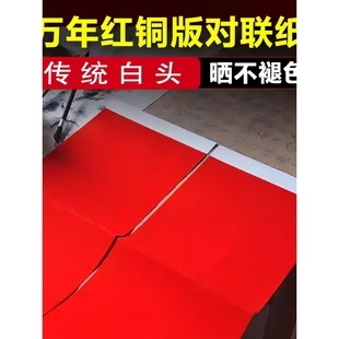 传统白头铜版纸对联纸珠江春联家用定 制空白手写加厚7言龙年欢庆
