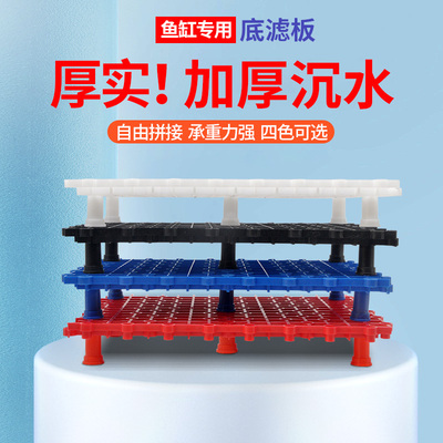 金渔乐高精度底滤板加厚滤材垫板