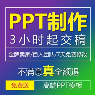 专业ppt制作代做美化动态工作汇报述职企业宣传路演演讲课件QC