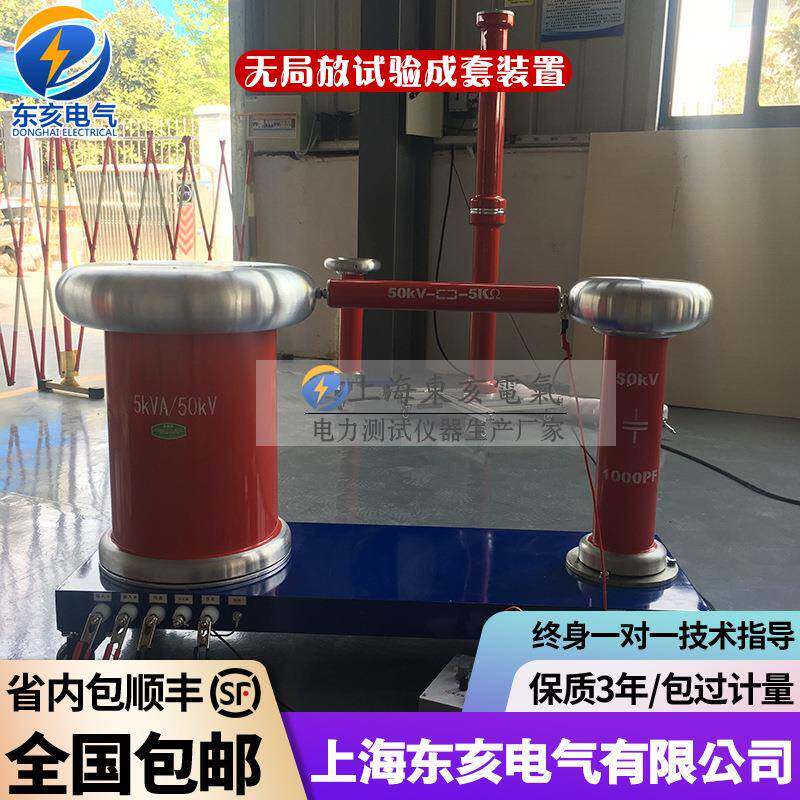 全自动无局放耐压试验装置无局放试验变压器电容分压器保护电阻