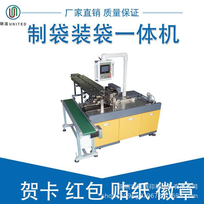 全自动制袋装袋机/贺卡红包自粘袋装袋机/笔记本书本贴纸包装机,清洗/食品/商业设备,其他食品加工设备,淘宝优惠券,粉丝福利购,淘宝优惠卷