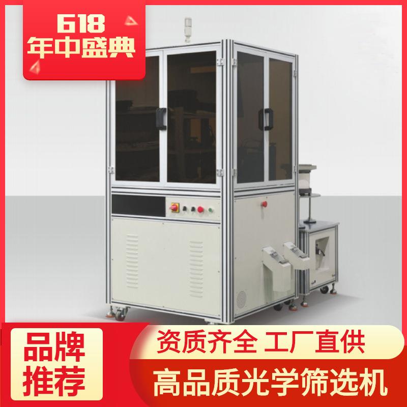 厂家销售自动化检测设备自动化光学筛选机售后服务到位多功能