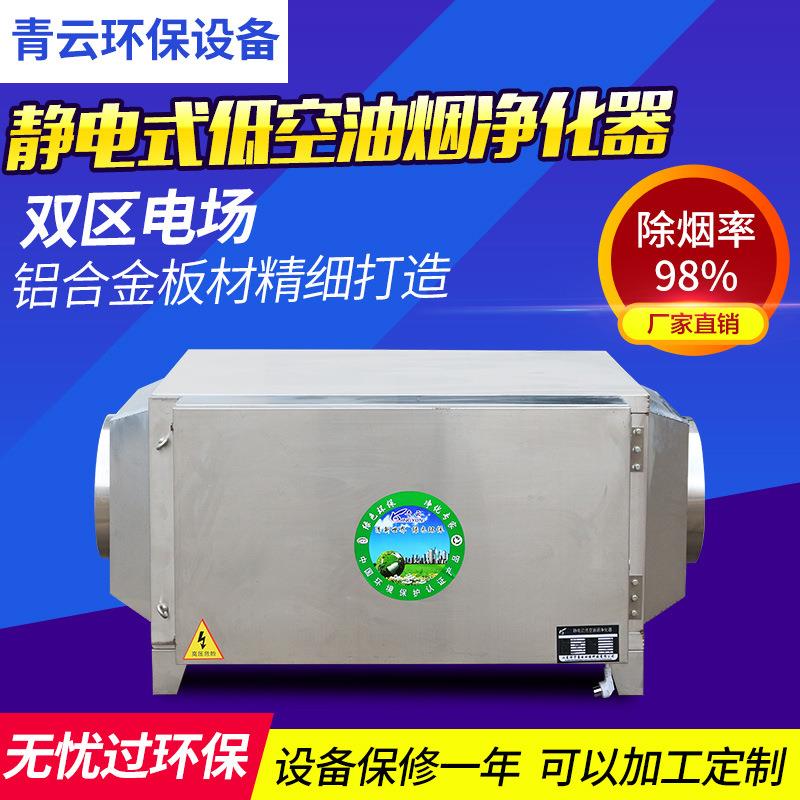 商用酒店油烟净化器厨房餐饮油烟净化器低空排静电式油烟净化器