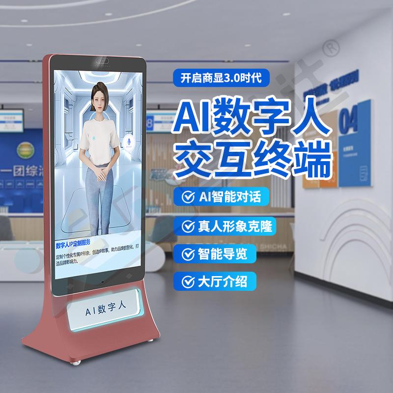政务AI虚拟数字人一体机在线语音回答3D形象克隆实时对话互动大屏