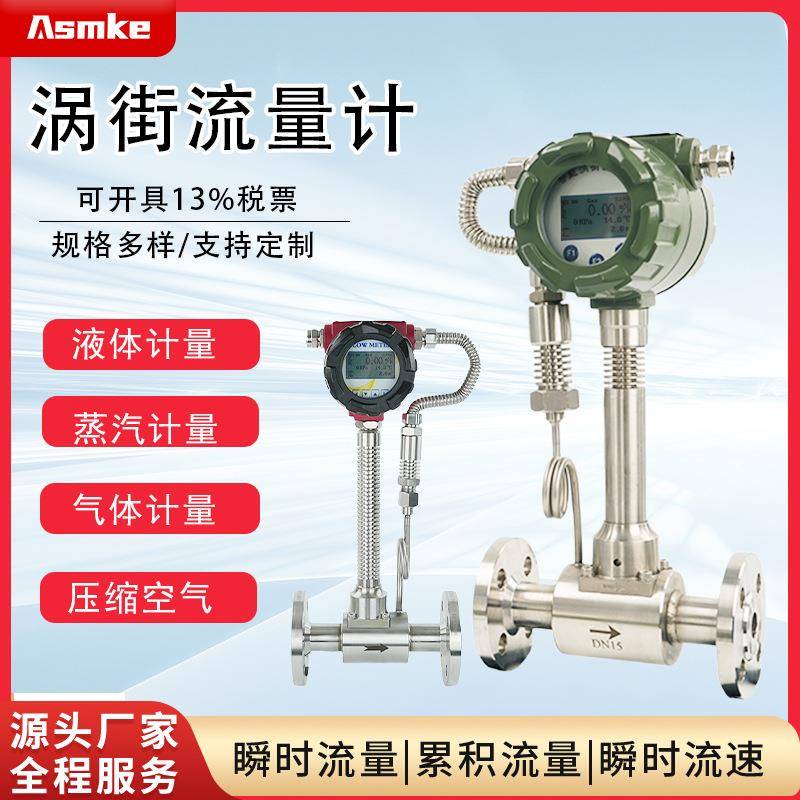 LUGB涡街流量计高温气液体蒸汽天然气氧气导热油一体式流量仪表