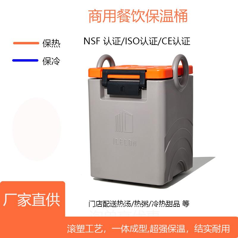 icecon304不锈钢食品级滚塑热食保温饭汤桶大容量食堂周转运输箱