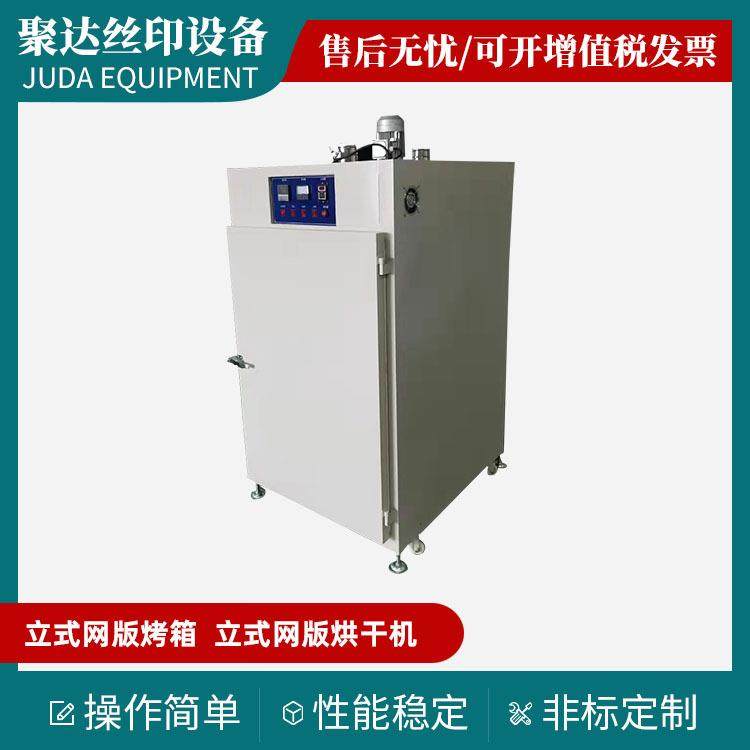 立式网版烤箱立式网版烘干机厂家直供结构合理,五金/工具,其他机械五金,淘宝优惠券,粉丝福利购,淘宝优惠卷
