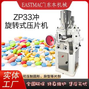 ZP33铁质油漆双层片压片机多冲旋转式压片机压片糖果成型机厂家