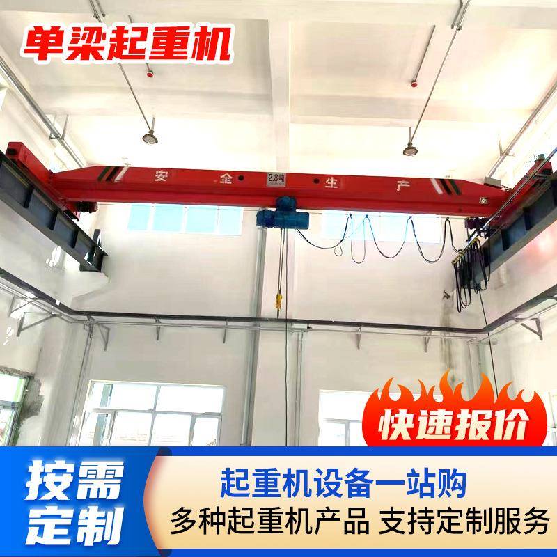 单梁桥式起重机10吨单梁行车行吊厂家智能遥控欧式电动单梁起重机
