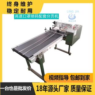 领嘉包装机械全自动分页机食品袋塑料袋名片纸盒标签小型分页