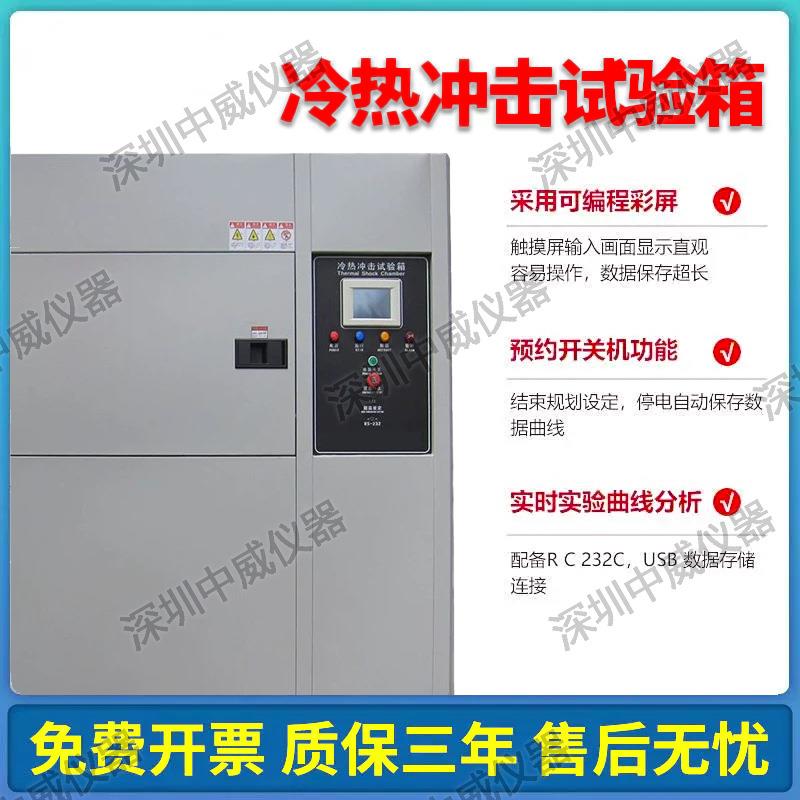 冷热冲击试验箱检测精度高产品质量保证厂家直供欢迎前来咨询