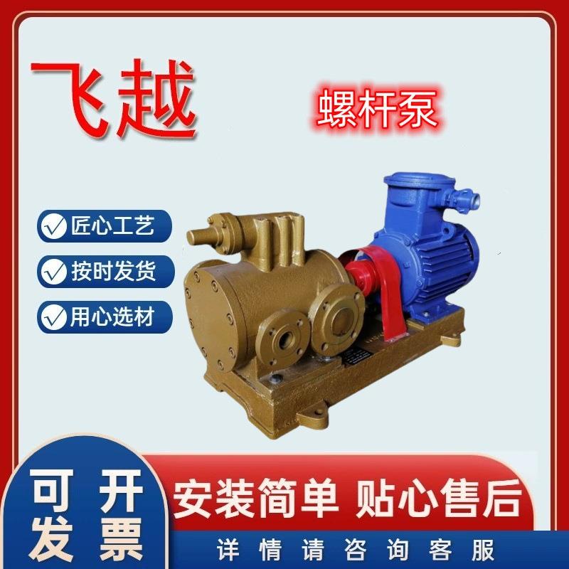 三螺杆泵3QGB60X4保温三螺杆泵电动卧式沥青石蜡燃油输送