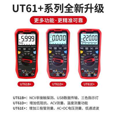 优利德UT61A UT61B+UT61C UT61D+UT61E+数字万用表高精度四位半