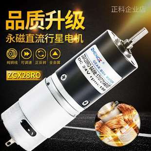 ZHENGK正科ZGX28RO马达永磁行星减速电机微型大扭矩低噪音12V24V