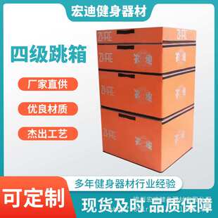 四级跳箱儿童体适能训练软式跳箱健身房爆发力跳高弹力四合一