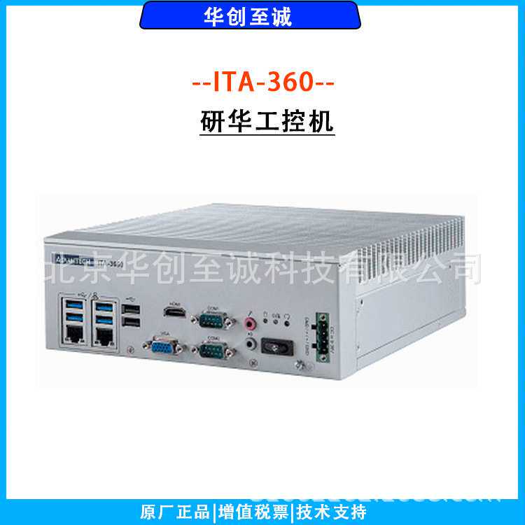 研华ITA-3650无风扇工控一体机桌面处理器6-7代系统高速公路