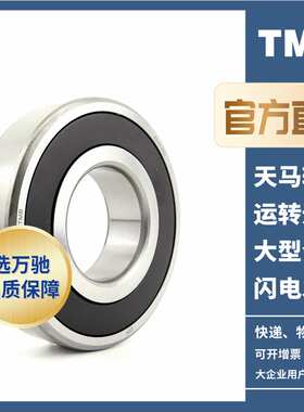 TMB/天马轴承6410-2RS 2RZ高速电机长寿命低噪深沟球轴承通用轴承