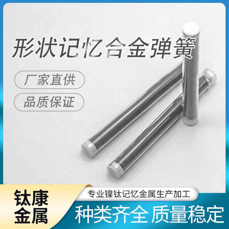 加热缩短冷却伸长弹簧钛康镍钛双程形状记忆合金自动温控弹簧