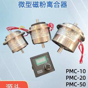 工业离合器厂家广州供应微型磁粉离合器 快速维修微型磁粉离合器