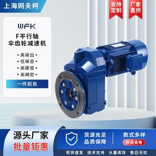 F平行轴伞齿轮减速机