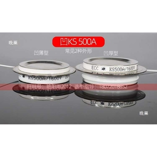 双向可控硅KS500A KS500A1600V KS800A-16双向晶闸管凹形KS300A