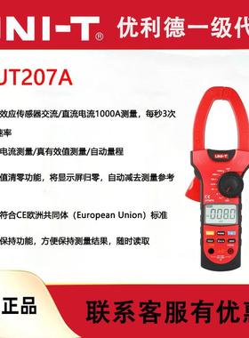 优利德交直流电流1000A钳形表UT207A/208A高精度电工检测表
