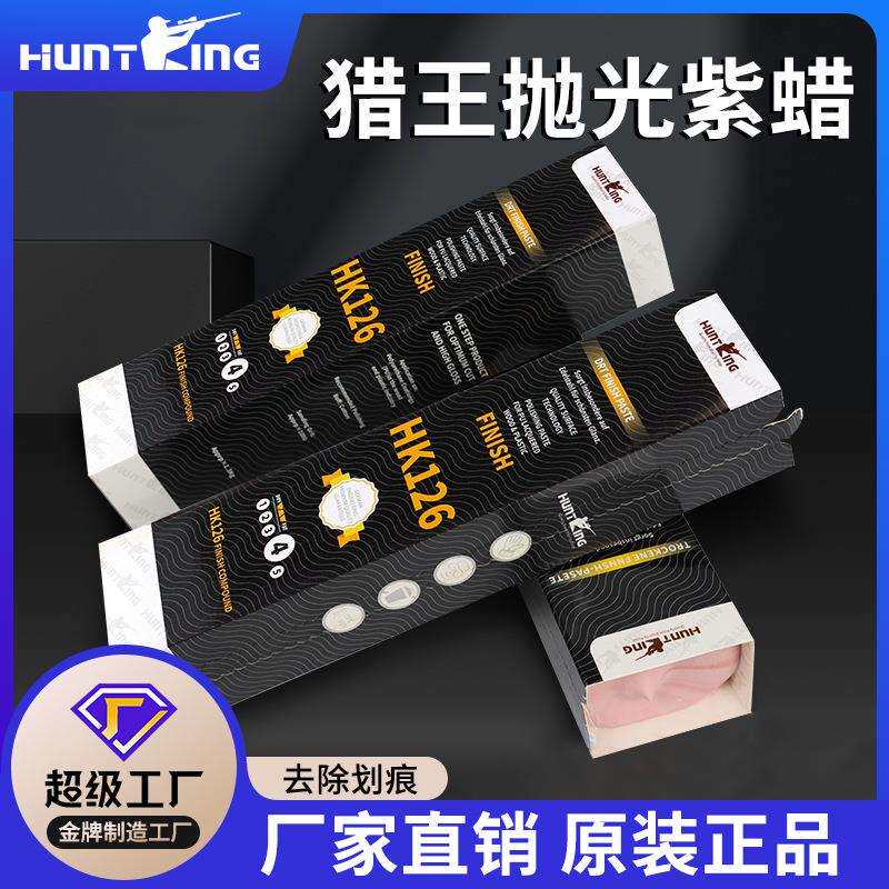 【厂家】工业用猎王HK126紫蜡抛光膏金属抛光膏亚力克