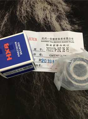 HXB华星滚珠丝杠轴承760202 7602015 TN/2RZ/DBB/P5配对密封轴承