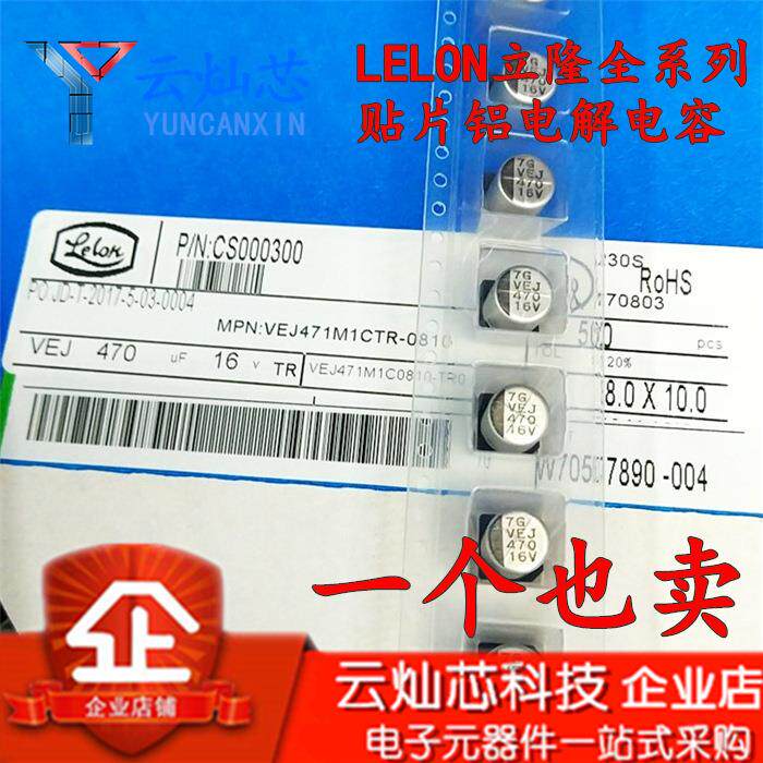 立隆贴片电解电容16V470UF8*10VEJ471M1CTR-0810500只/盘