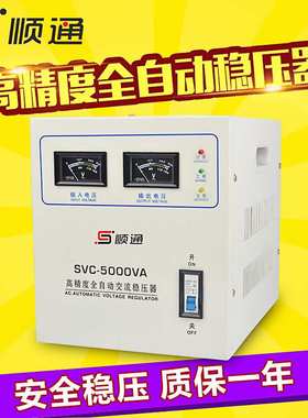 TND-5000VA全自动交流稳压器 TND-5KW纯铜家用220V稳压器