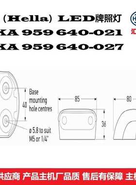 2KA 959 640-021 商用车通用型 LED牌照灯