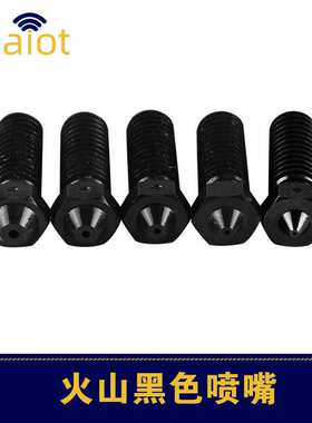 3D打印机配件 Titan Aero Hotend V6黑硬化钢 火山加热块喷嘴