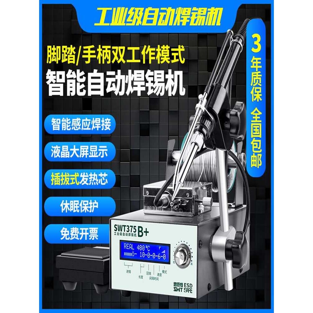 自动焊锡机送锡机脚踏恒温焊台工业维修375数显内热式锡焊电烙铁