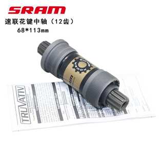 速联 Truvativ新锐 花键培林中轴12齿 12键 十二齿轴承中轴